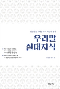 우리말 절대지식